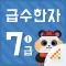 시멘토 급수한자 7급 I