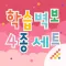 시멘토 학습벽보 4종 세트
