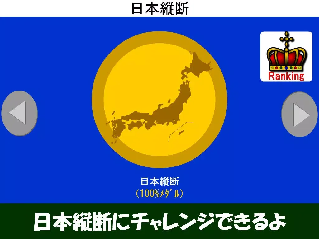 Zrzuty ekranu simple game (travel Japan) iPad 