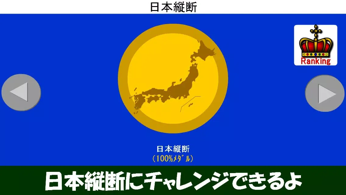 Zrzuty ekranu simple game (travel Japan)
