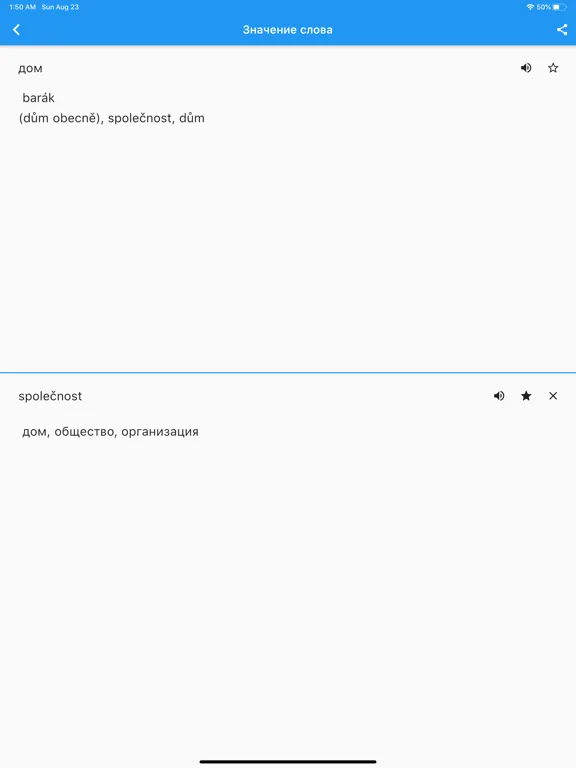 Чешско-Русский Словарь. iPad  Screenshots