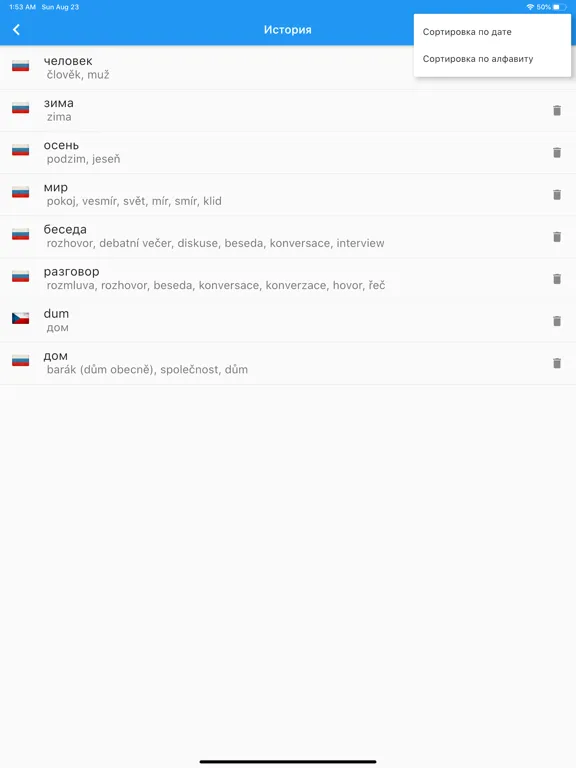 Чешско-Русский Словарь. iPad  Screenshots