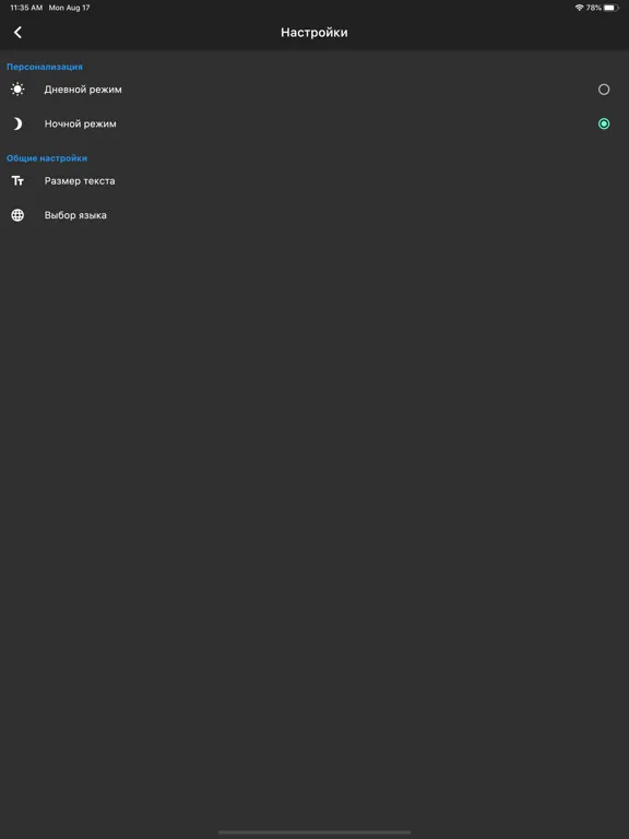 Чешско-Русский Словарь. iPad  Screenshots