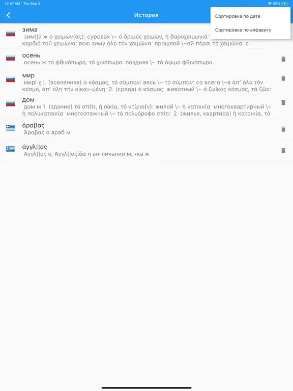 Греческо-Русский Словарь. iPad  سکرین شاٹس
