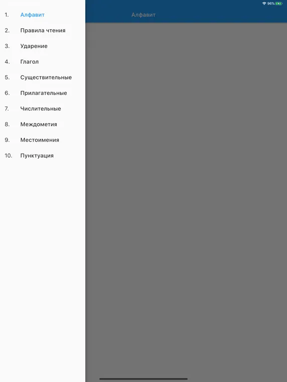 Греческо-Русский Словарь. iPad  سکرین شاٹس