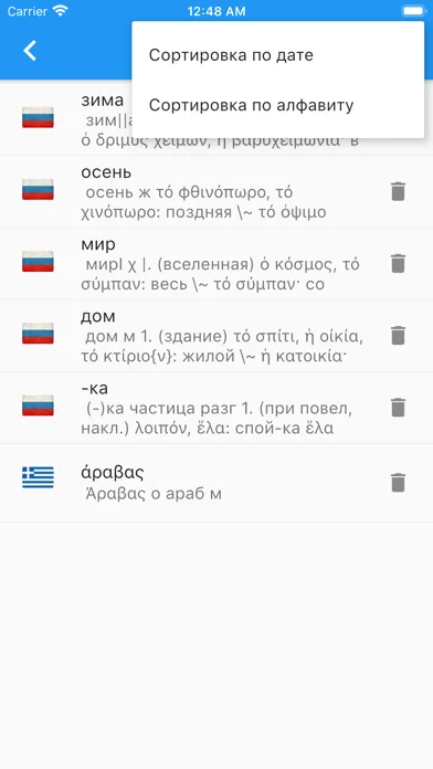 Греческо-Русский Словарь. سکرین شاٹس