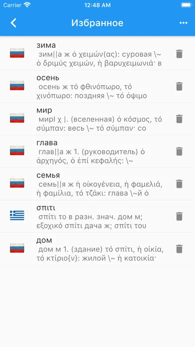 Греческо-Русский Словарь. سکرین شاٹس