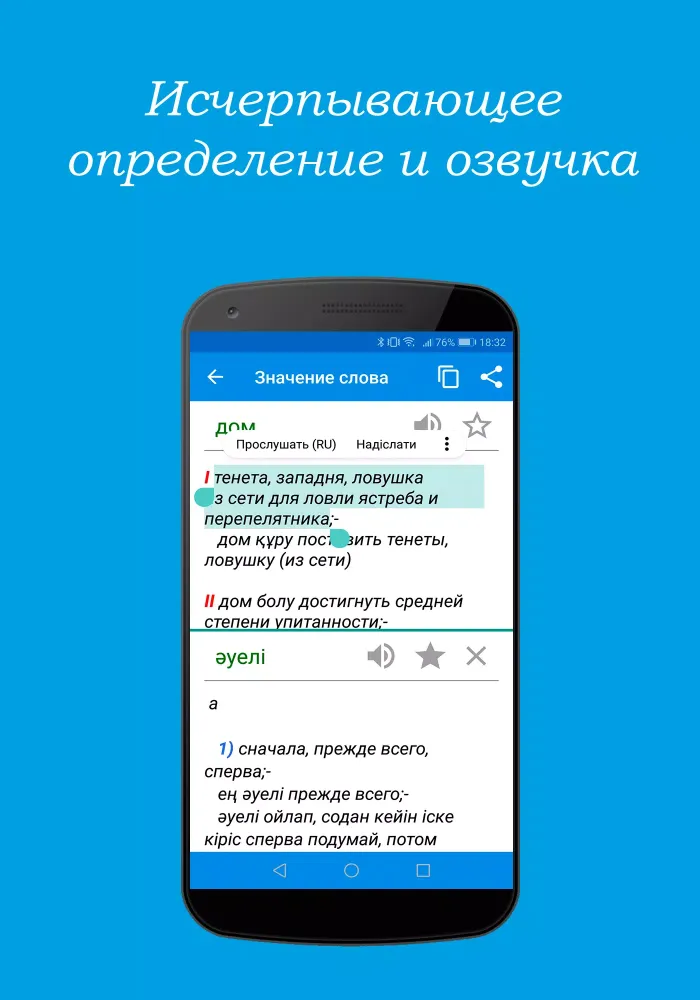 Zrzuty ekranu Казахско-русский словарь