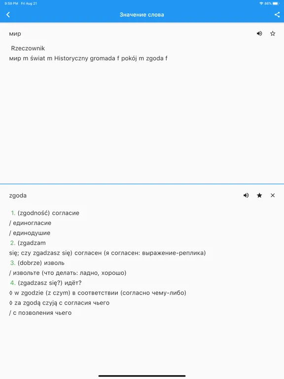Польско-Русский Словарь iPad  Screenshots