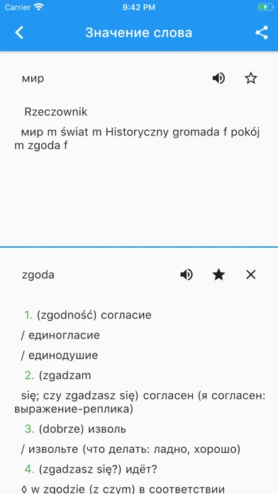 Польско-Русский Словарь Screenshots