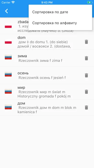 Польско-Русский Словарь Screenshots