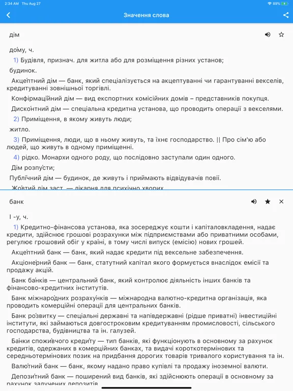 Tangkapan skrin Український Тлумачний Словник iPad 