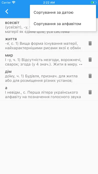 Tangkapan skrin Український Тлумачний Словник