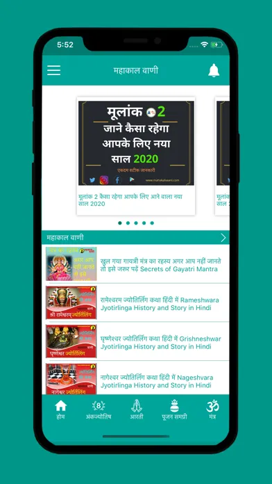 Zrzuty ekranu Mahakal Vaani