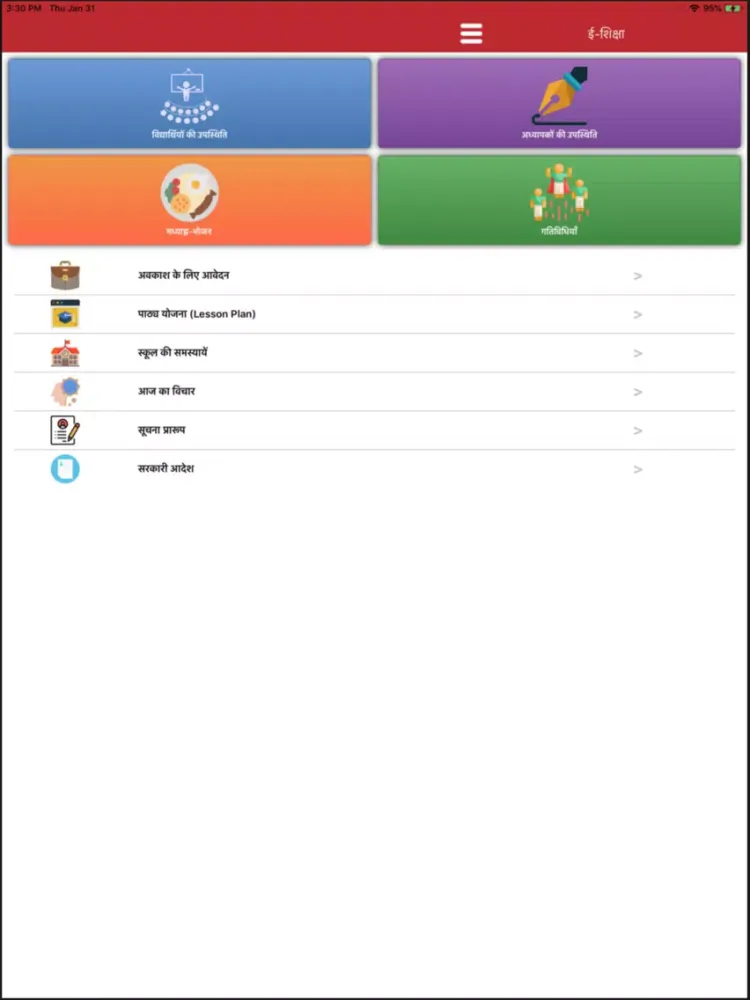 Ảnh chụp màn hình của e-Shiksha iPad 
