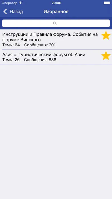 Форум Туристов 스크린샷