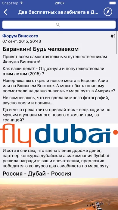 Форум Туристов 스크린샷