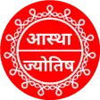 Astha Jyotish: Nepali Jyotish