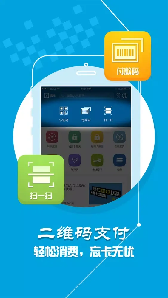 Capturas de tela do 南职学付宝
