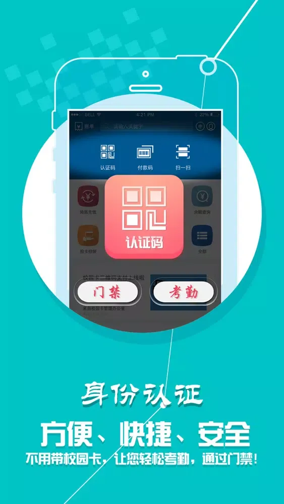 Capturas de tela do 南职学付宝