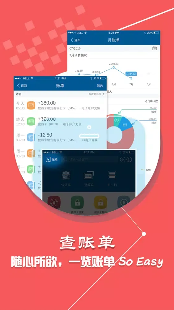 Capturas de tela do 南职学付宝