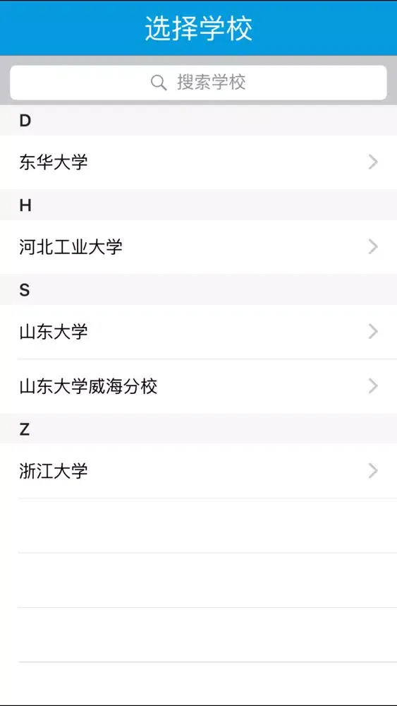 掌上校园-商务版应用截图
