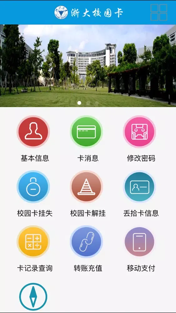 掌上校园-商务版应用截图