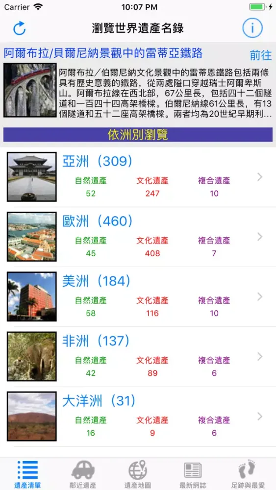 我的世界遺產護照應用截圖