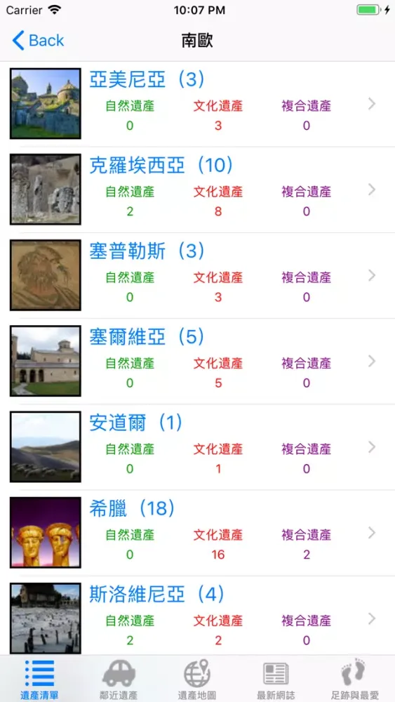 我的世界遺產護照應用截圖