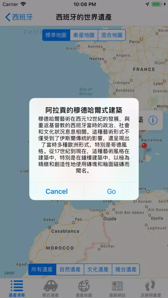 我的世界遺產護照應用截圖