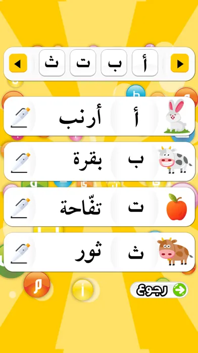 تعليم الحروف العربية سکرین شاٹس