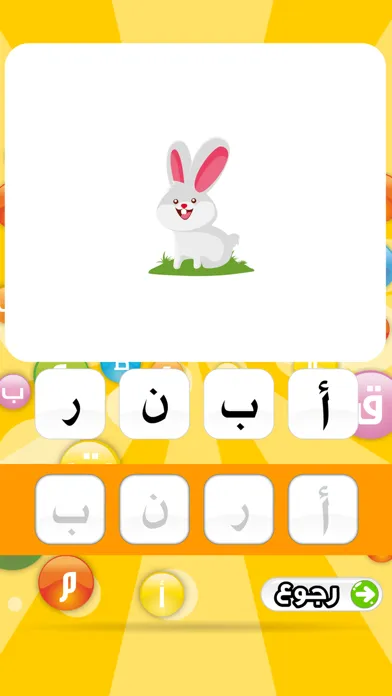 تعليم الحروف العربية سکرین شاٹس