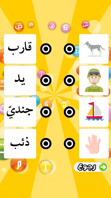تعليم الحروف العربية سکرین شاٹس