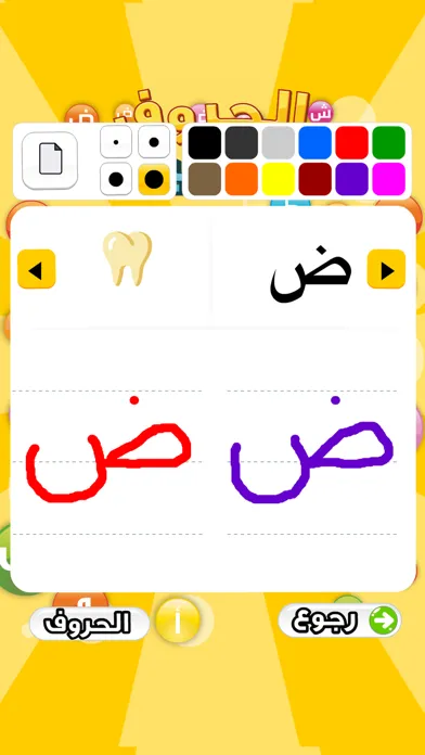تعليم الحروف العربية سکرین شاٹس