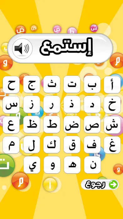 تعليم الحروف العربية سکرین شاٹس