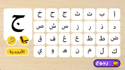 Screenshot di تعلم كتابة الحروف