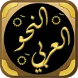 النحو العربي