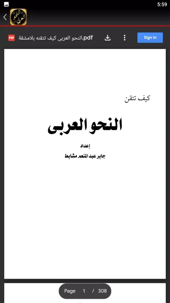 النحو العربي Screenshots