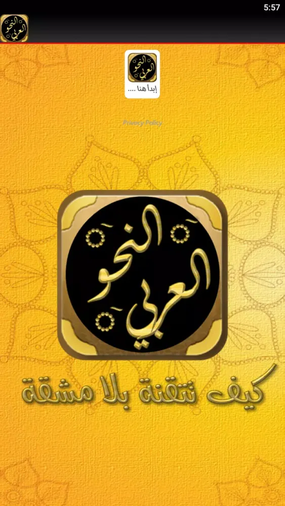 النحو العربي Screenshots