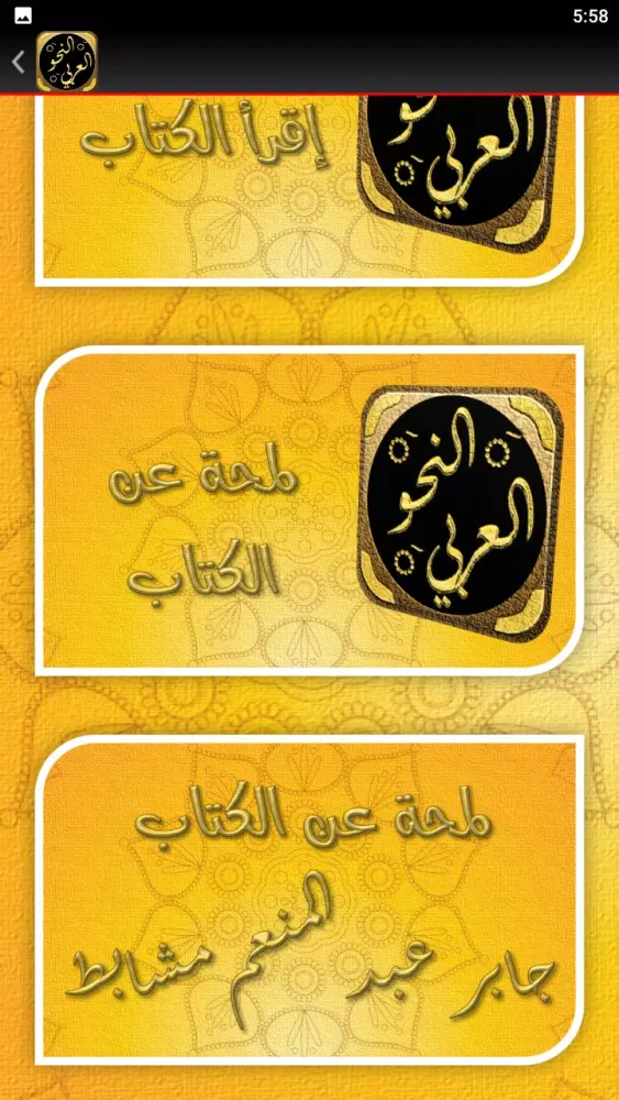 النحو العربي Screenshots