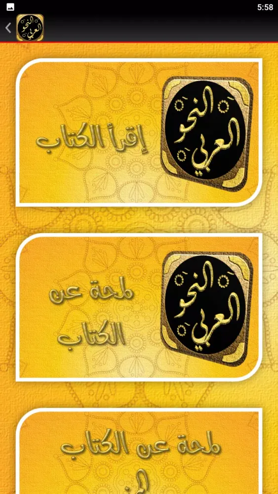 النحو العربي Screenshots