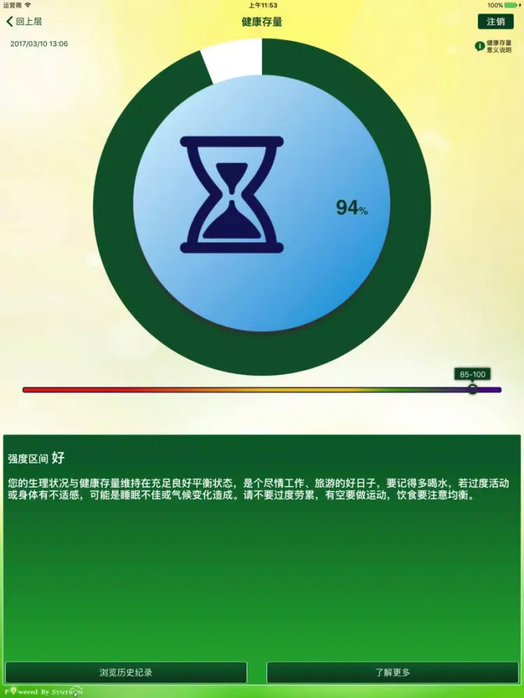 心惠益 iPad  স্ক্রিনশট