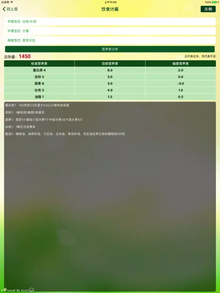 心惠益 iPad  স্ক্রিনশট