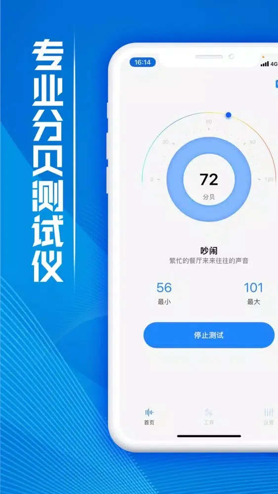 تصاویر 分贝测试仪-噪声噪音检测管家