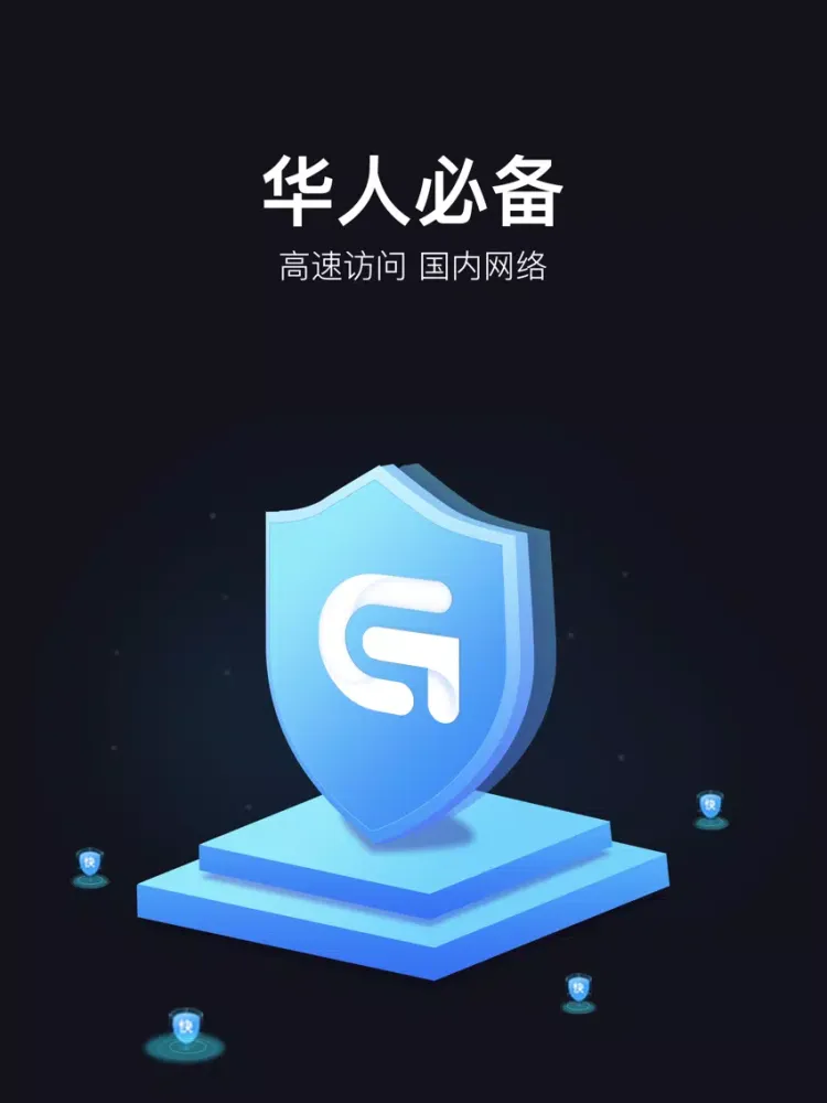 صور GoLink - 海外华人回国加速器 iPad 