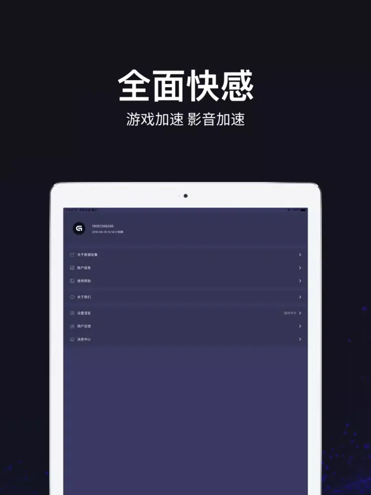 صور GoLink - 海外华人回国加速器 iPad 