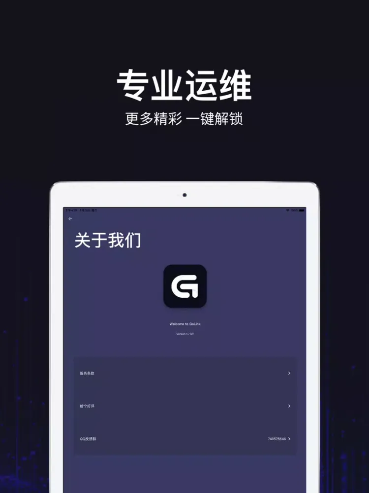 صور GoLink - 海外华人回国加速器 iPad 