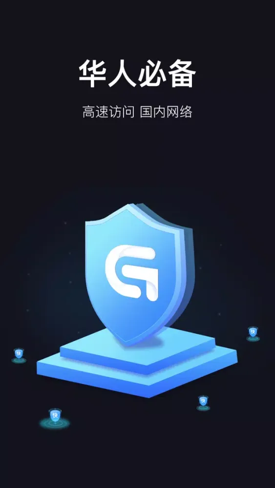 صور GoLink - 海外华人回国加速器