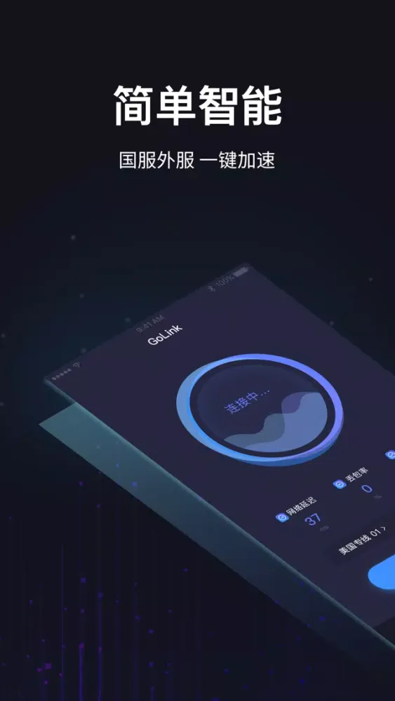 صور GoLink - 海外华人回国加速器