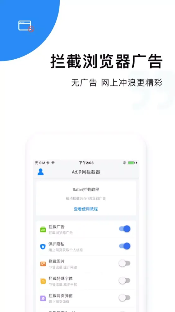 Capturas de tela do Ad净网拦截器